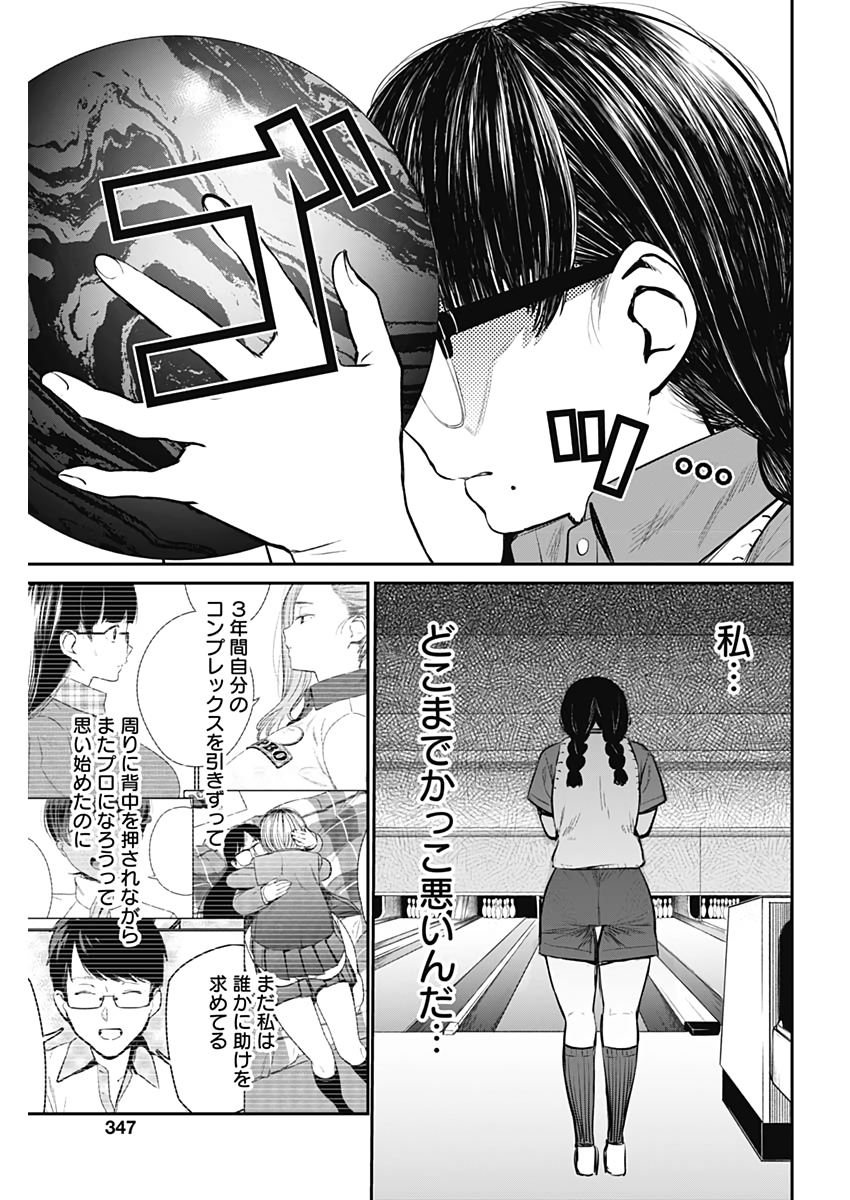 STRIKE OR GUTTER - raw - Chapter 30 - https://jpdd.ccdd.to/JPDD/strikeorgutter/111918/isbxftjmgtm.jpg