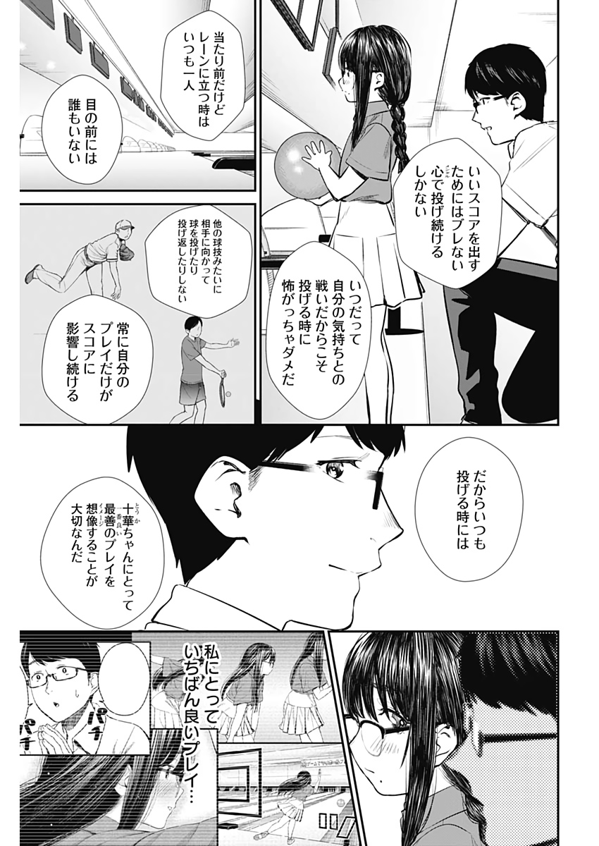 STRIKE OR GUTTER - raw - Chapter 30 - https://jpdd.ccdd.to/JPDD/strikeorgutter/111918/mlrnjvo2caj.jpg