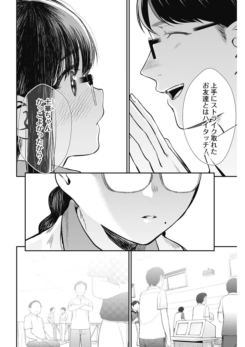 STRIKE OR GUTTER - raw - Chapter 30 - https://jpdd.ccdd.to/JPDD/strikeorgutter/111918/mpyeyjm4lyi.jpg