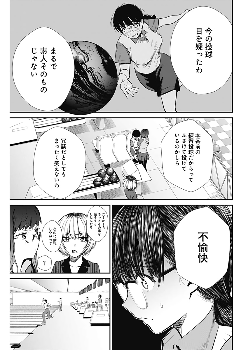 STRIKE OR GUTTER - raw - Chapter 30 - https://jpdd.ccdd.to/JPDD/strikeorgutter/111918/swxqmlirlvy.jpg