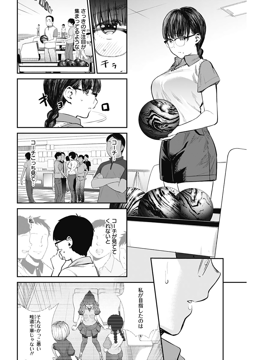 STRIKE OR GUTTER - raw - Chapter 30 - https://jpdd.ccdd.to/JPDD/strikeorgutter/111918/tvpt1rwtp00.jpg