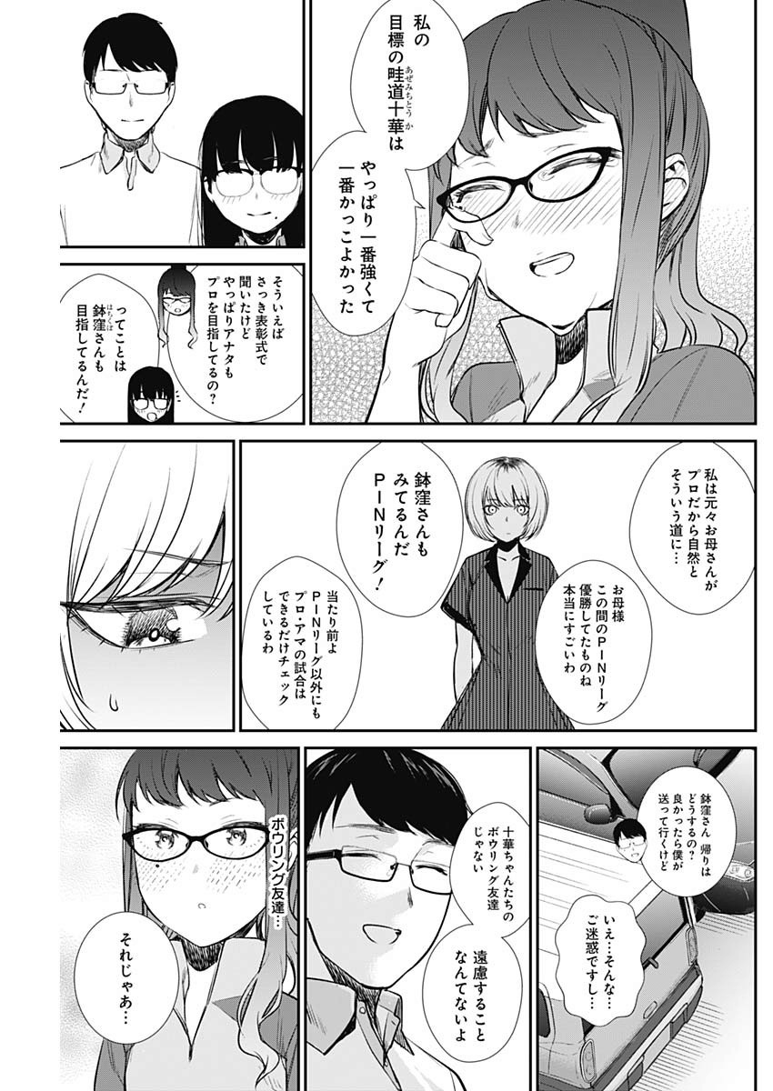 STRIKE OR GUTTER - raw - Chapter 31 - https://jpdd.ccdd.to/JPDD/strikeorgutter/113145/2jpnxroe1hs.jpg
