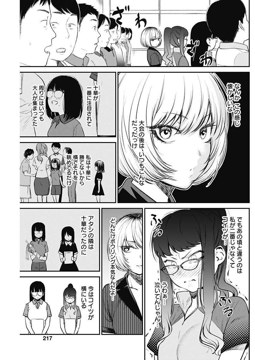 STRIKE OR GUTTER - raw - Chapter 31 - https://jpdd.ccdd.to/JPDD/strikeorgutter/113145/5byioufaell.jpg