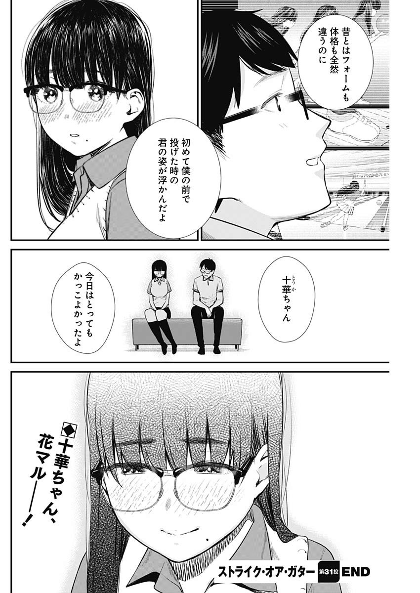 STRIKE OR GUTTER - raw - Chapter 31 - https://jpdd.ccdd.to/JPDD/strikeorgutter/113145/pzbjv402xbg.jpg