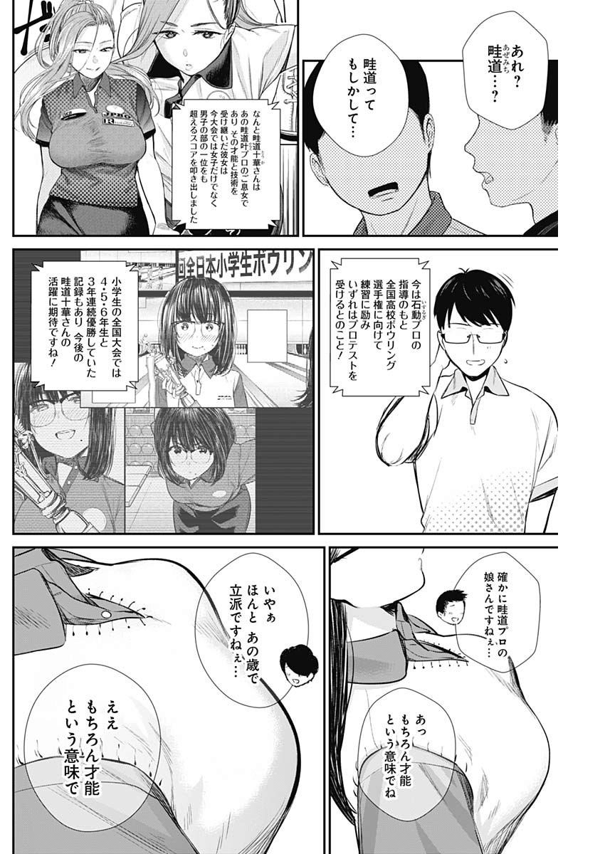 STRIKE OR GUTTER - raw - Chapter 31 - https://jpdd.ccdd.to/JPDD/strikeorgutter/113145/uw5dfvrxw3g.jpg