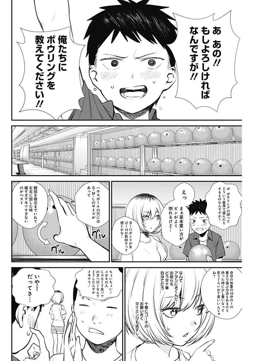 STRIKE OR GUTTER - raw - Chapter 32 - https://jpdd.ccdd.to/JPDD/strikeorgutter/114583/4q5mtnleixk.jpg