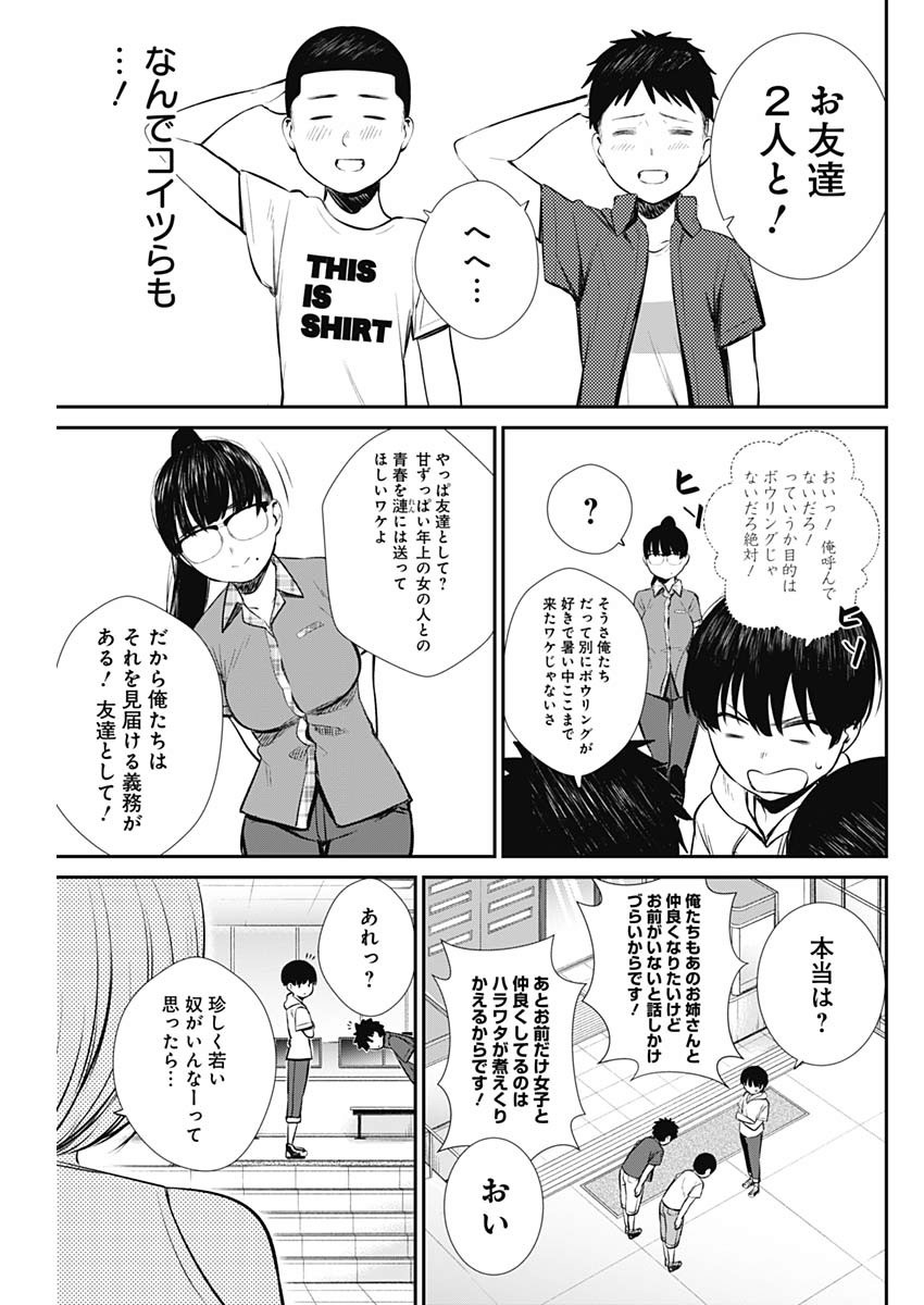 STRIKE OR GUTTER - raw - Chapter 32 - https://jpdd.ccdd.to/JPDD/strikeorgutter/114583/k3jfu3zvd5v.jpg