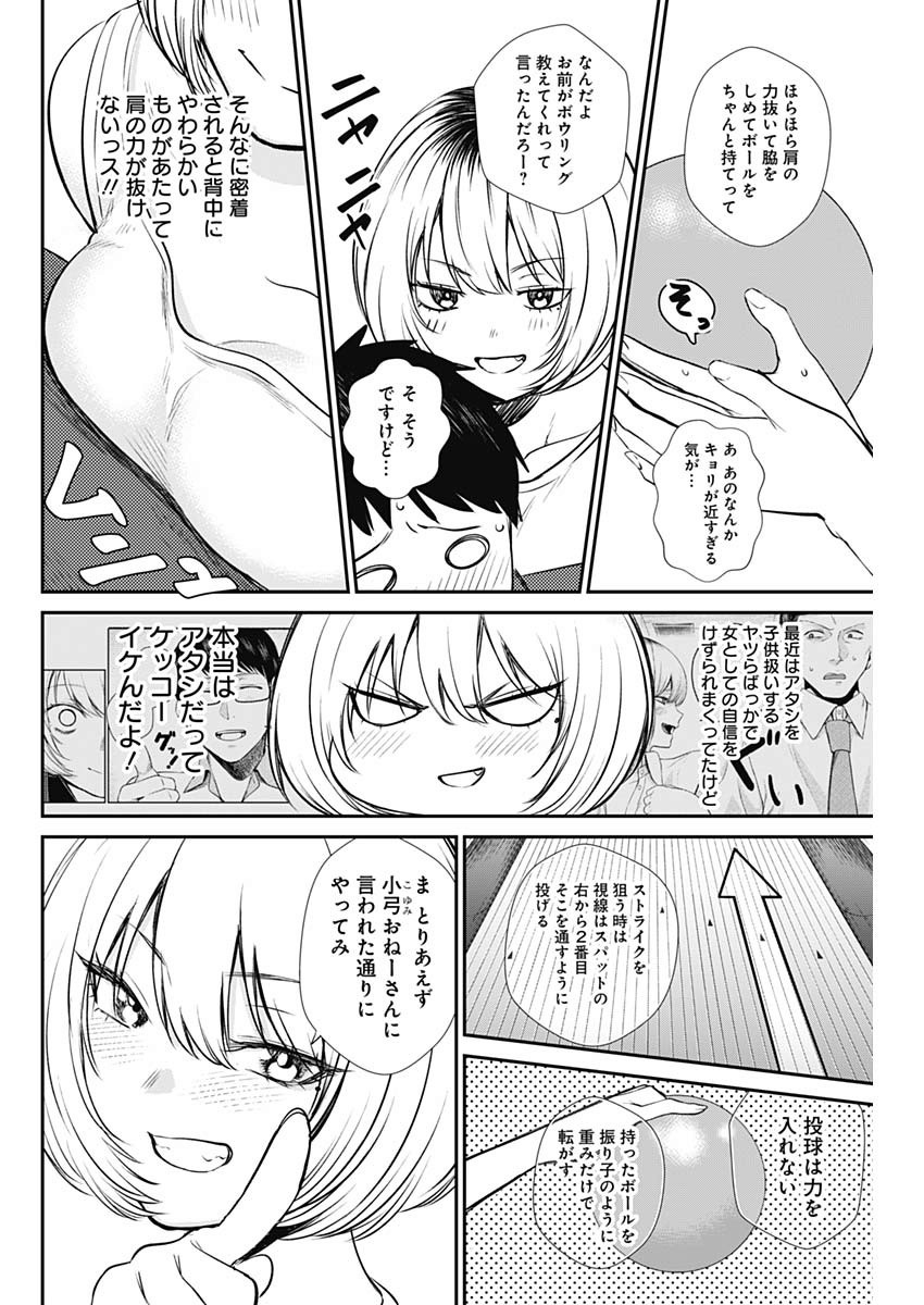 STRIKE OR GUTTER - raw - Chapter 32 - https://jpdd.ccdd.to/JPDD/strikeorgutter/114583/mijtgbje2x2.jpg