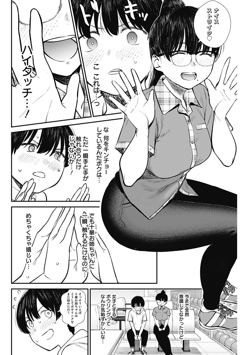 STRIKE OR GUTTER - raw - Chapter 32 - https://jpdd.ccdd.to/JPDD/strikeorgutter/114583/naqb4ogc0uy.jpg