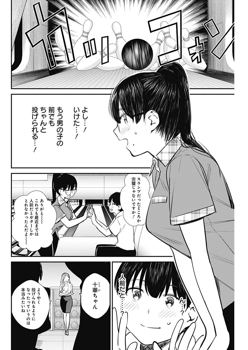 STRIKE OR GUTTER - raw - Chapter 32 - https://jpdd.ccdd.to/JPDD/strikeorgutter/114583/ojzxdyeedrm.jpg