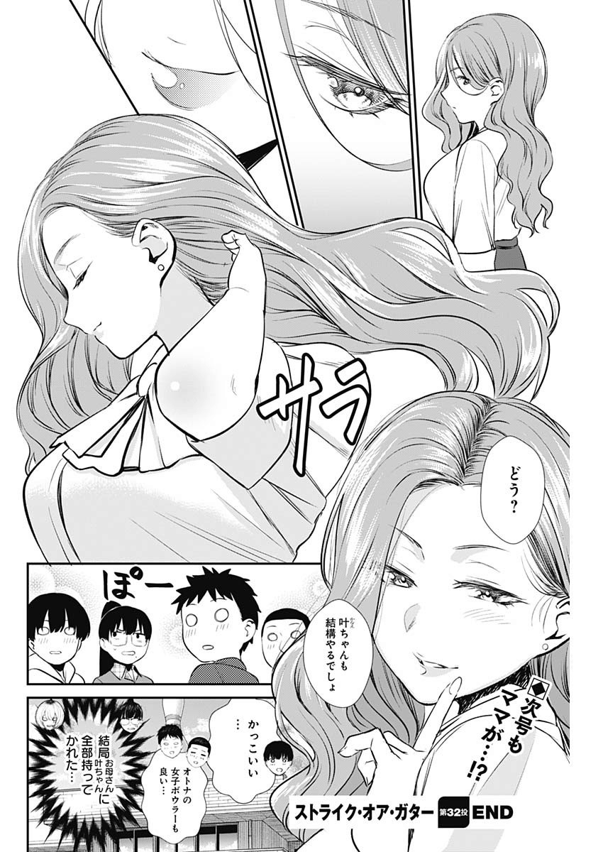 STRIKE OR GUTTER - raw - Chapter 32 - https://jpdd.ccdd.to/JPDD/strikeorgutter/114583/q4db4qpckng.jpg