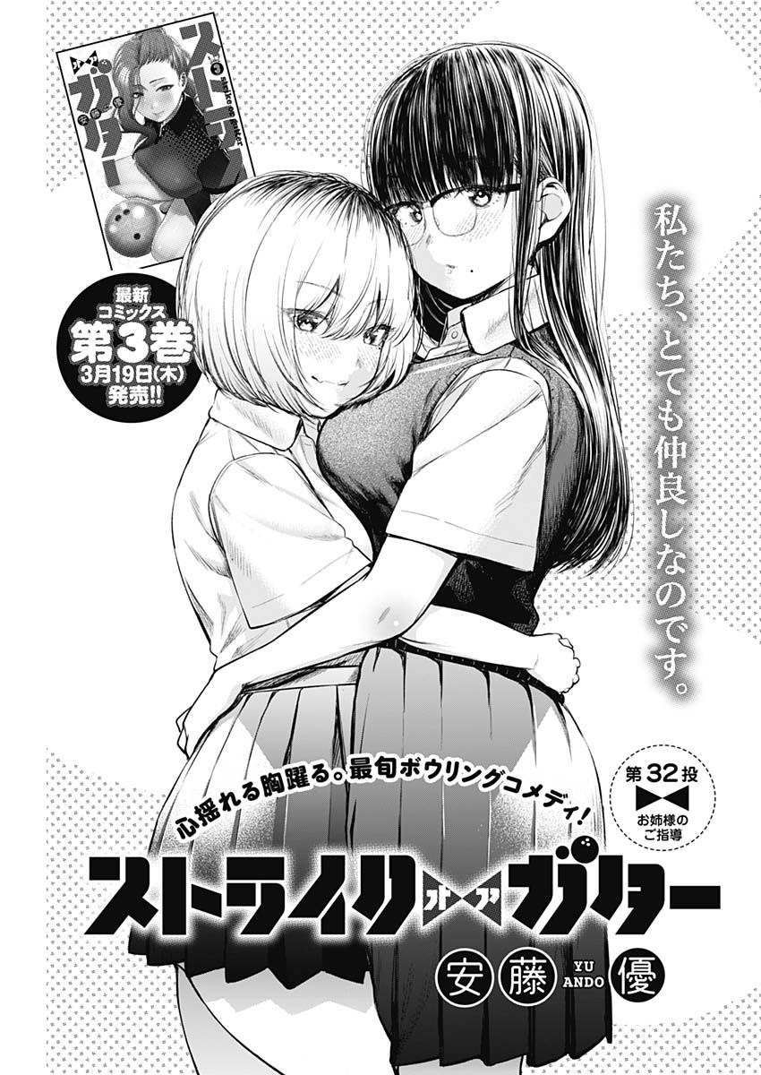 STRIKE OR GUTTER - raw - Chapter 32 - https://jpdd.ccdd.to/JPDD/strikeorgutter/114583/rog1x0w00ob.jpg