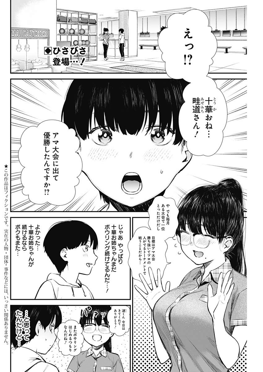STRIKE OR GUTTER - raw - Chapter 32 - https://jpdd.ccdd.to/JPDD/strikeorgutter/114583/t2vdtykuyfb.jpg