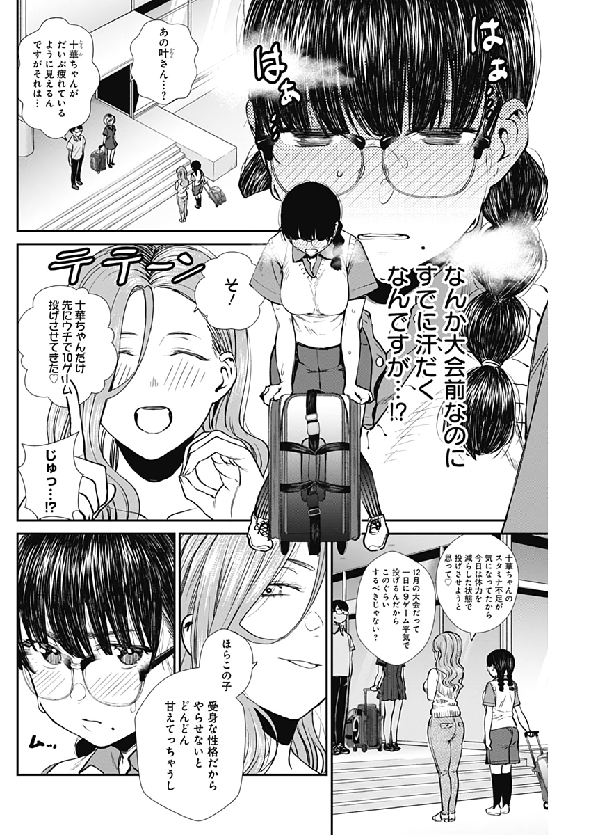 STRIKE OR GUTTER - raw - Chapter 34 - https://jpdd.ccdd.to/JPDD/strikeorgutter/117231/2hllxmb5tho.jpg