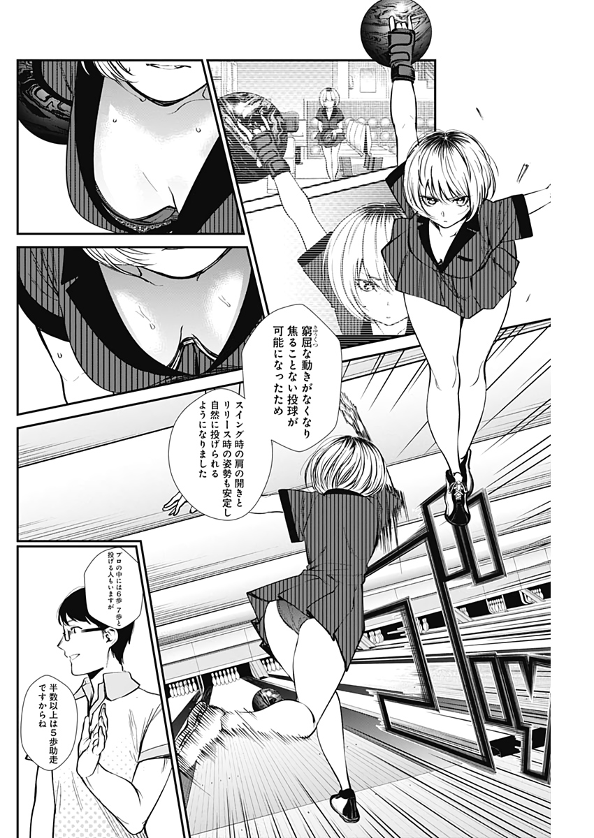 STRIKE OR GUTTER - raw - Chapter 34 - https://jpdd.ccdd.to/JPDD/strikeorgutter/117231/3ubfrriggxz.jpg