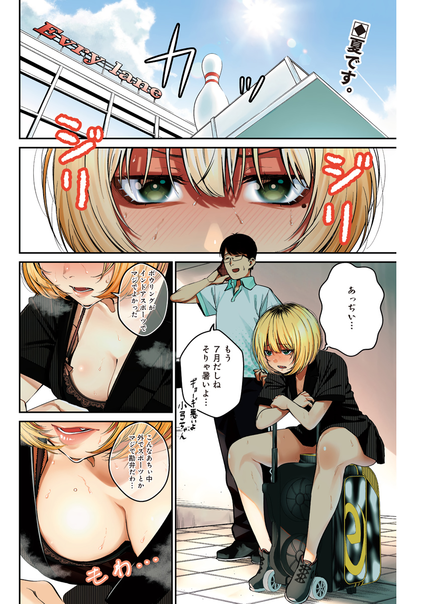 STRIKE OR GUTTER - raw - Chapter 34 - https://jpdd.ccdd.to/JPDD/strikeorgutter/117231/5ikjq5h12k5.jpg