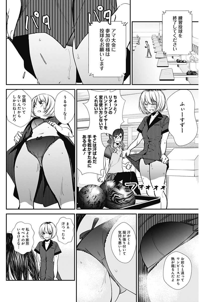 STRIKE OR GUTTER - raw - Chapter 34 - https://jpdd.ccdd.to/JPDD/strikeorgutter/117231/adklpr15fea.jpg