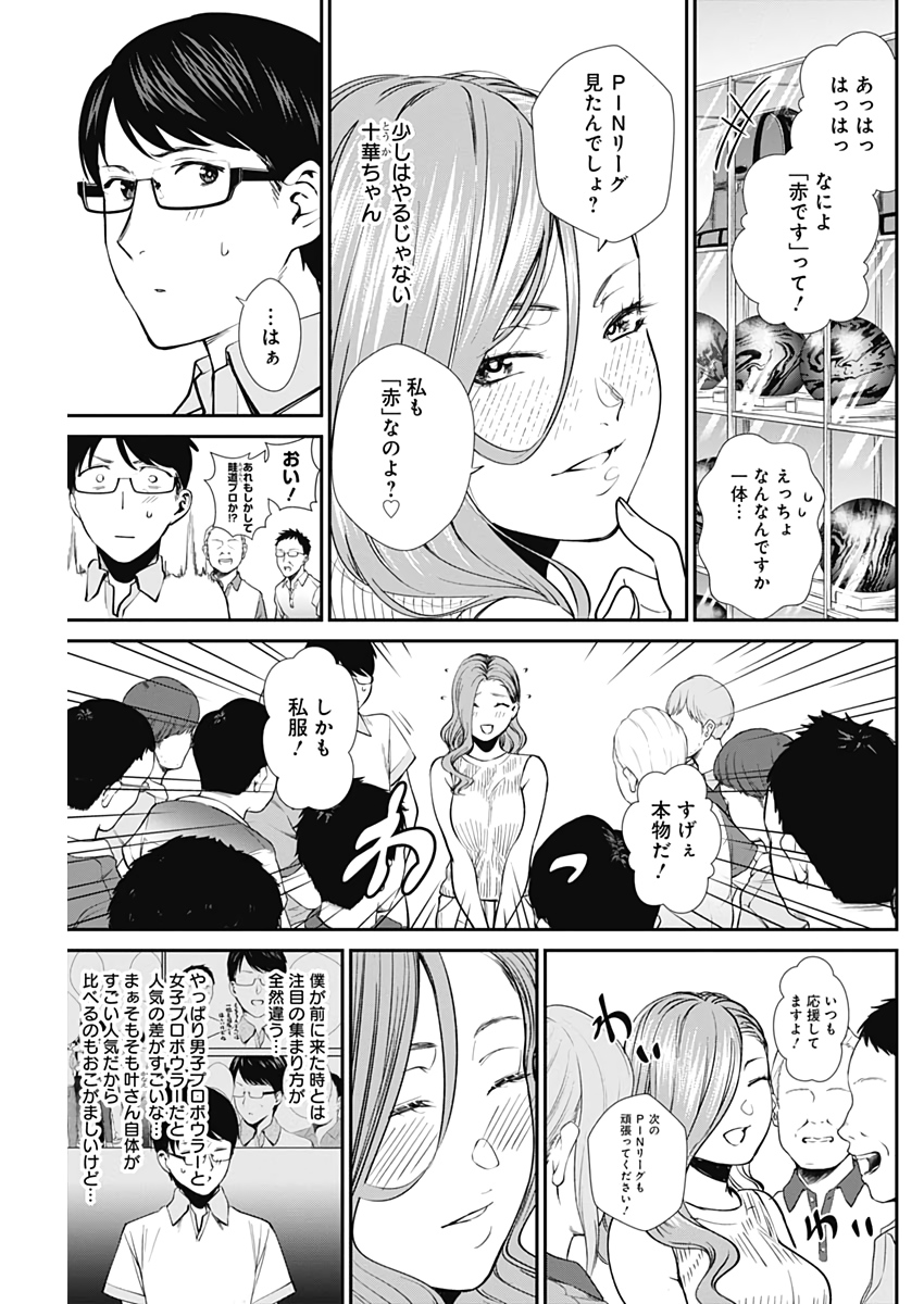 STRIKE OR GUTTER - raw - Chapter 34 - https://jpdd.ccdd.to/JPDD/strikeorgutter/117231/bicovr4rbcp.jpg