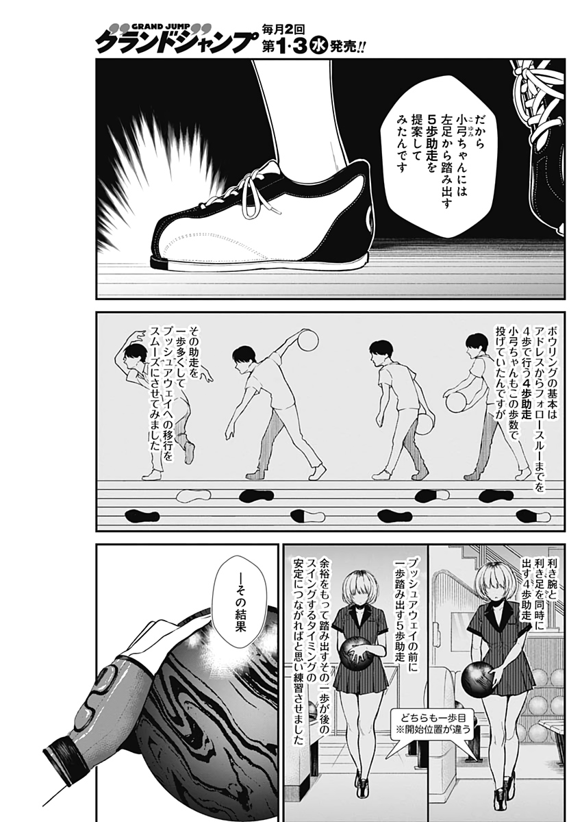 STRIKE OR GUTTER - raw - Chapter 34 - https://jpdd.ccdd.to/JPDD/strikeorgutter/117231/i5psp5nbdvi.jpg