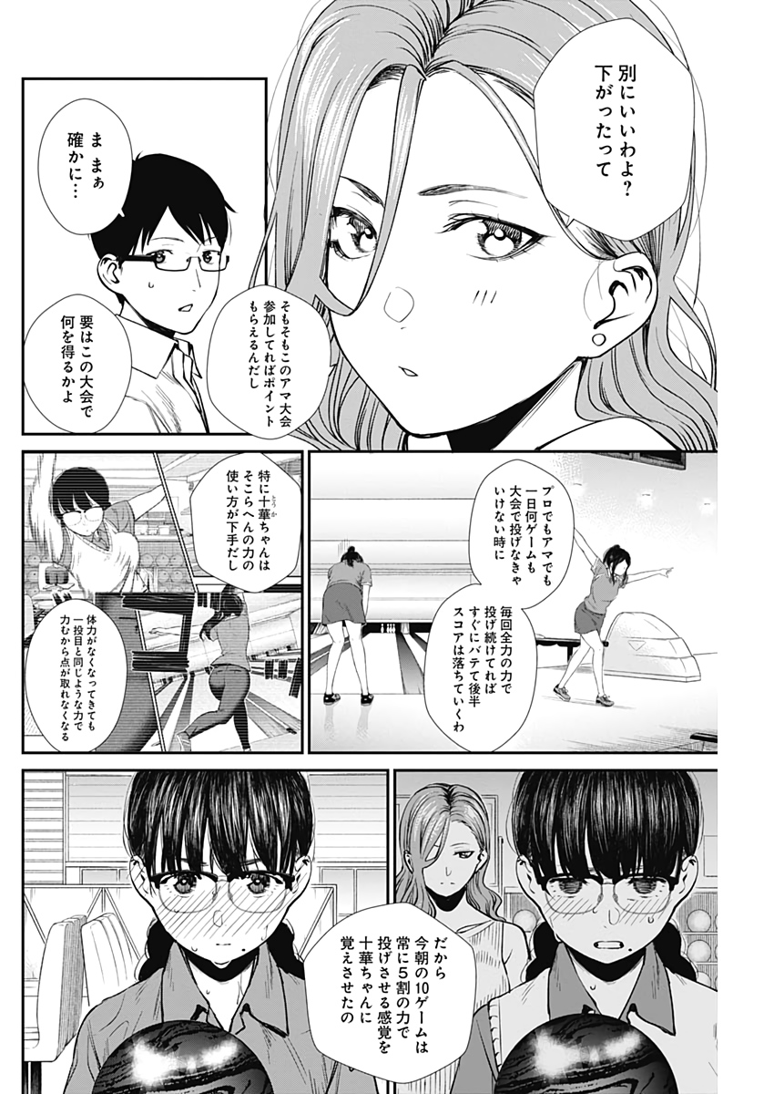 STRIKE OR GUTTER - raw - Chapter 34 - https://jpdd.ccdd.to/JPDD/strikeorgutter/117231/pmdfabkavgb.jpg