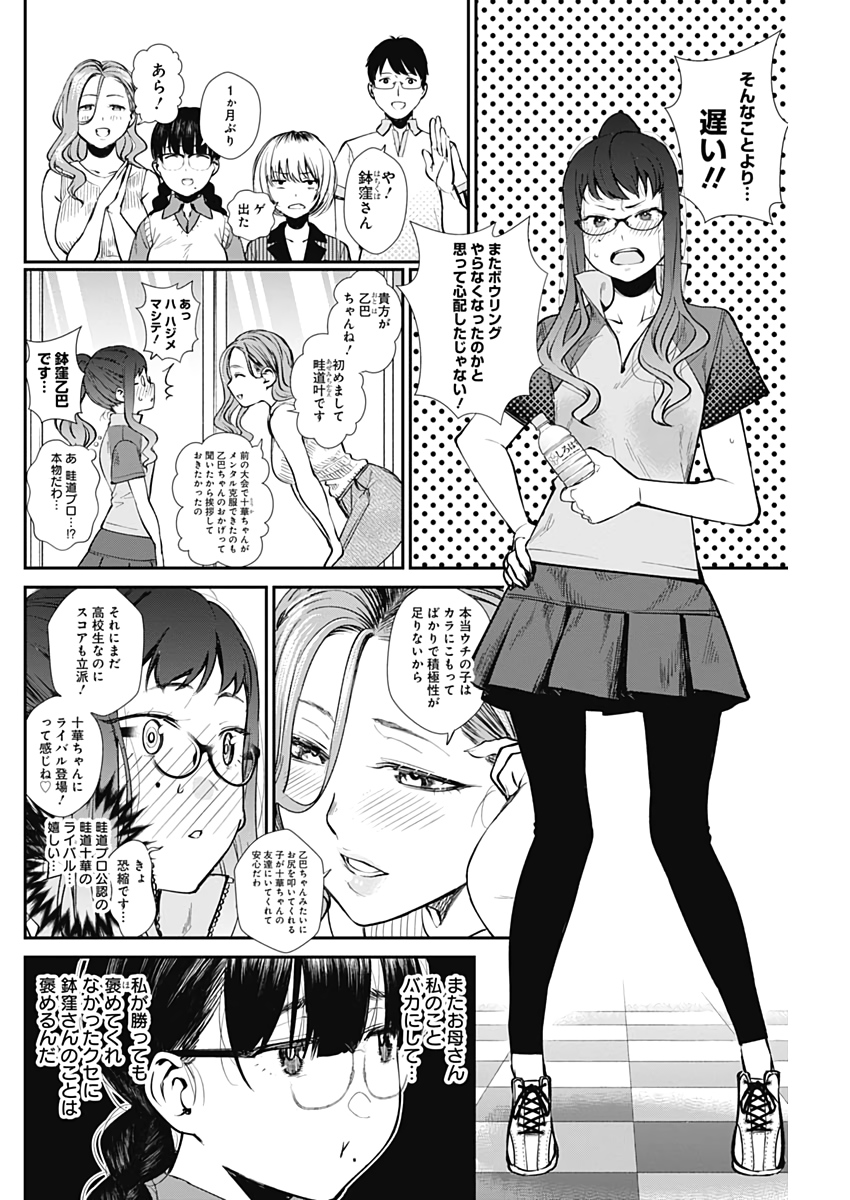 STRIKE OR GUTTER - raw - Chapter 34 - https://jpdd.ccdd.to/JPDD/strikeorgutter/117231/pwrhsz2oy1x.jpg