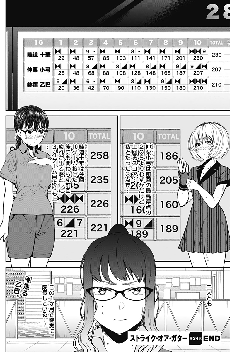 STRIKE OR GUTTER - raw - Chapter 34 - https://jpdd.ccdd.to/JPDD/strikeorgutter/117231/u1k4uq4jvbc.jpg