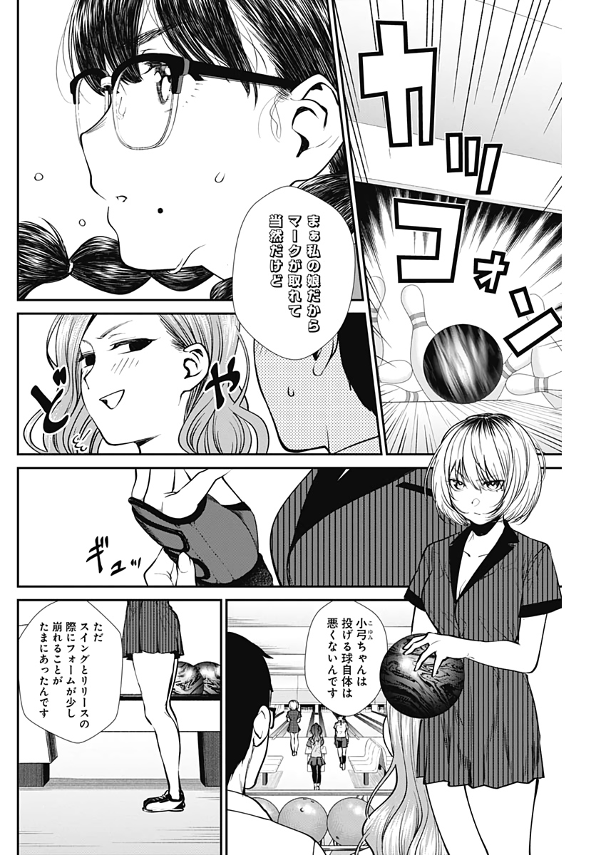 STRIKE OR GUTTER - raw - Chapter 34 - https://jpdd.ccdd.to/JPDD/strikeorgutter/117231/vlz1mwn2g04.jpg