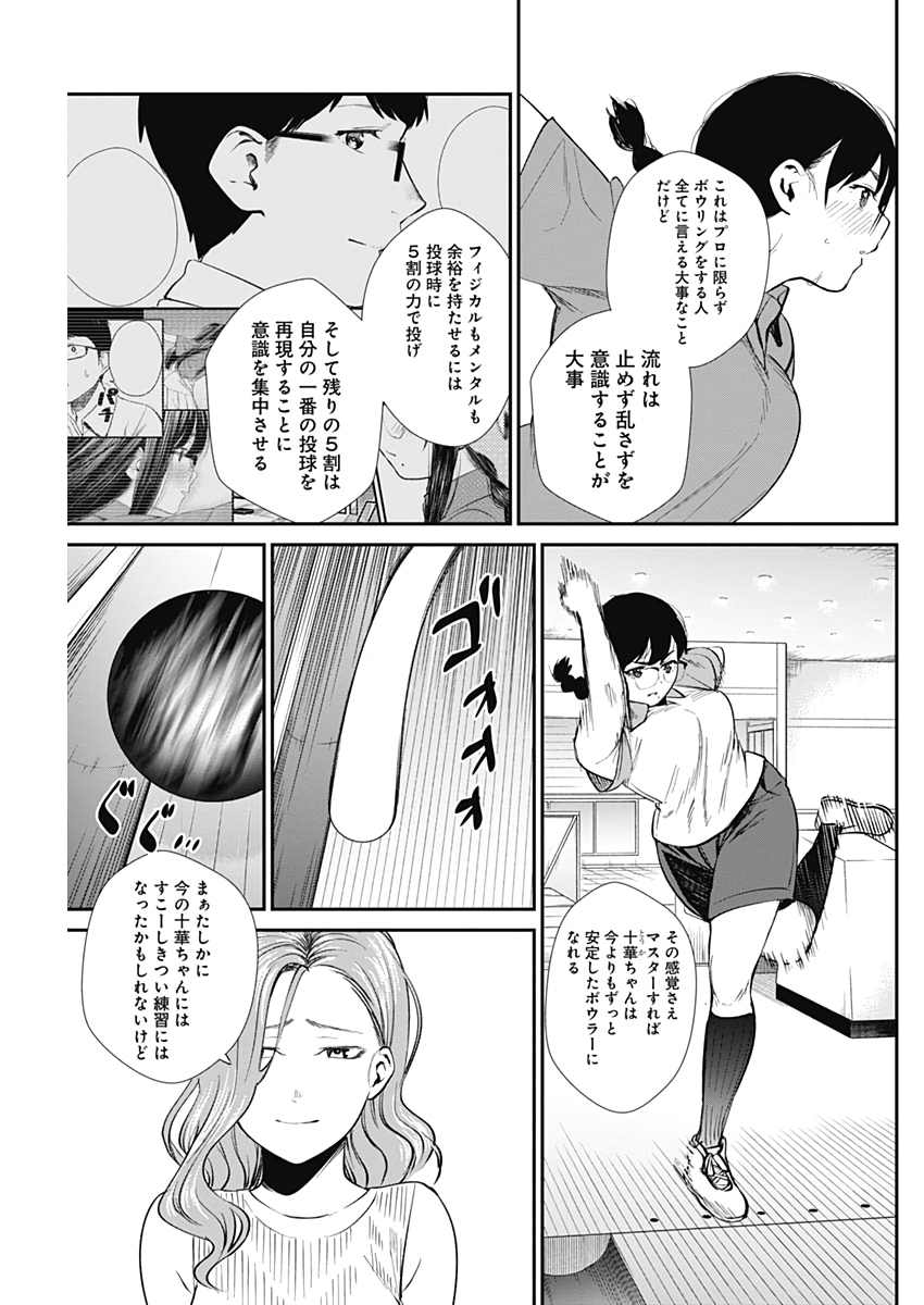 STRIKE OR GUTTER - raw - Chapter 34 - https://jpdd.ccdd.to/JPDD/strikeorgutter/117231/wuxz2blosgs.jpg