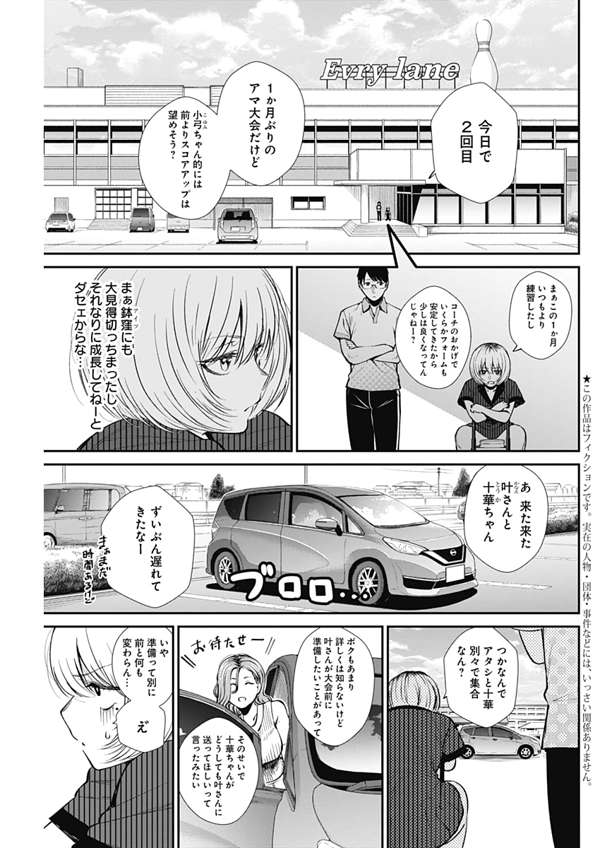STRIKE OR GUTTER - raw - Chapter 34 - https://jpdd.ccdd.to/JPDD/strikeorgutter/117231/yr12cvxfdox.jpg