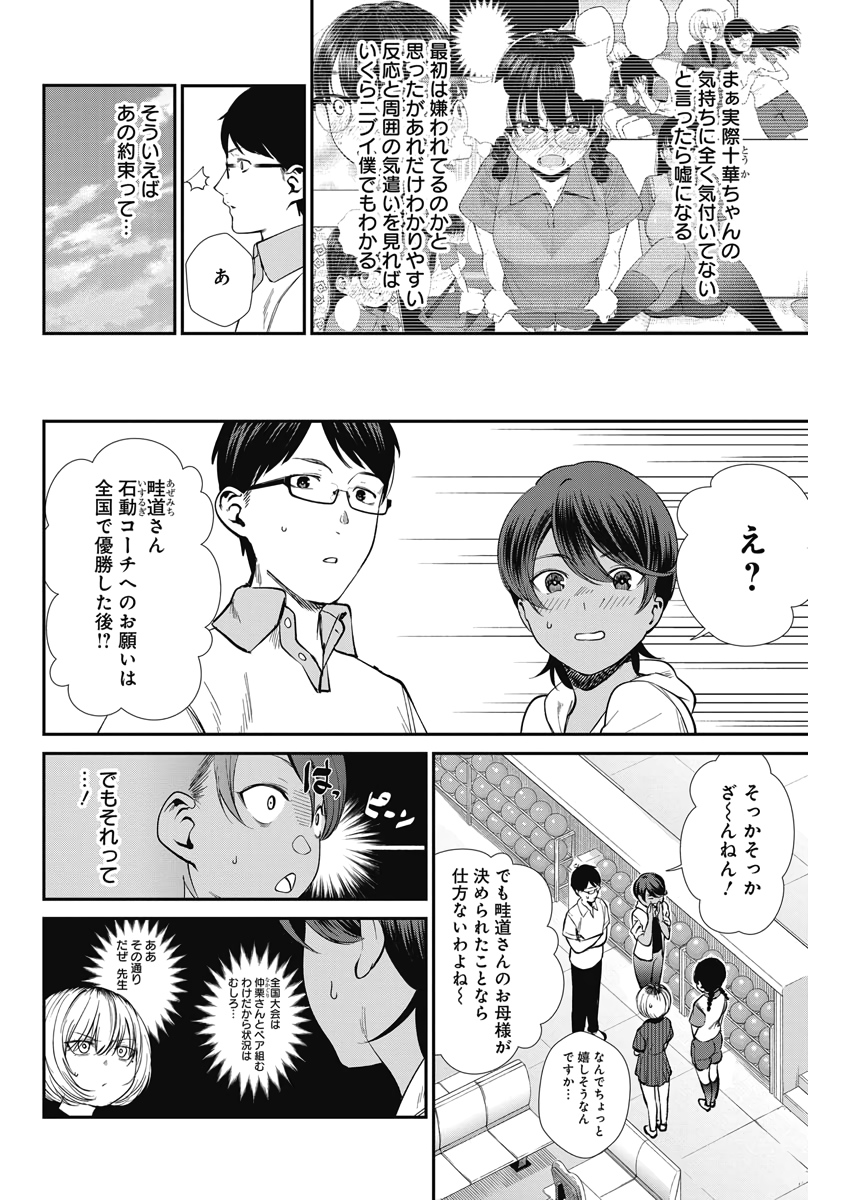 STRIKE OR GUTTER - raw - Chapter 35 - https://jpdd.ccdd.to/JPDD/strikeorgutter/118487/ajmo1iwyxxg.jpg