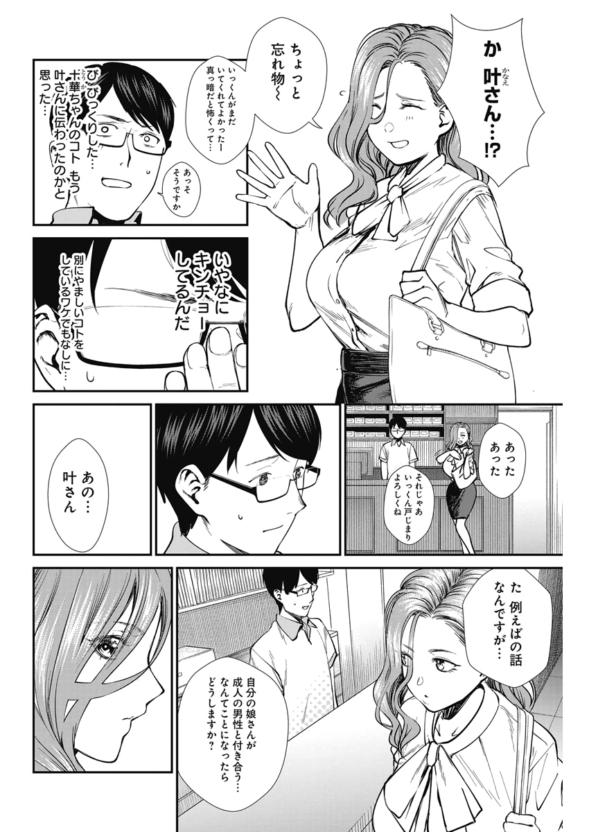 STRIKE OR GUTTER - raw - Chapter 35 - https://jpdd.ccdd.to/JPDD/strikeorgutter/118487/hkby3yplutt.jpg