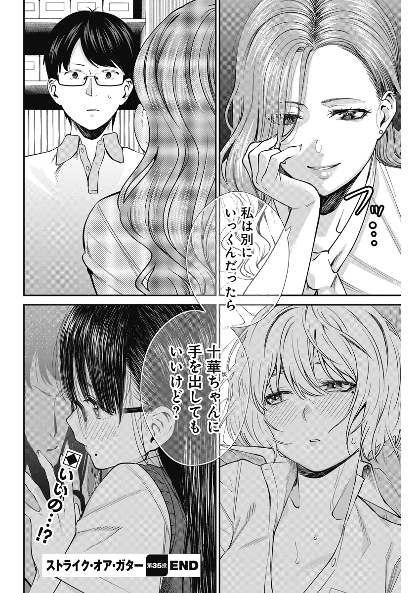 STRIKE OR GUTTER - raw - Chapter 35 - https://jpdd.ccdd.to/JPDD/strikeorgutter/118487/l0cbymlwsbl.jpg