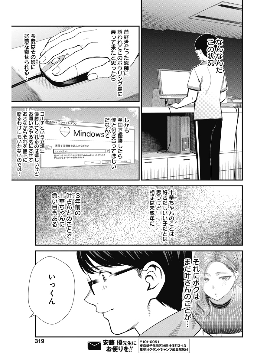 STRIKE OR GUTTER - raw - Chapter 35 - https://jpdd.ccdd.to/JPDD/strikeorgutter/118487/uslg1cgria5.jpg