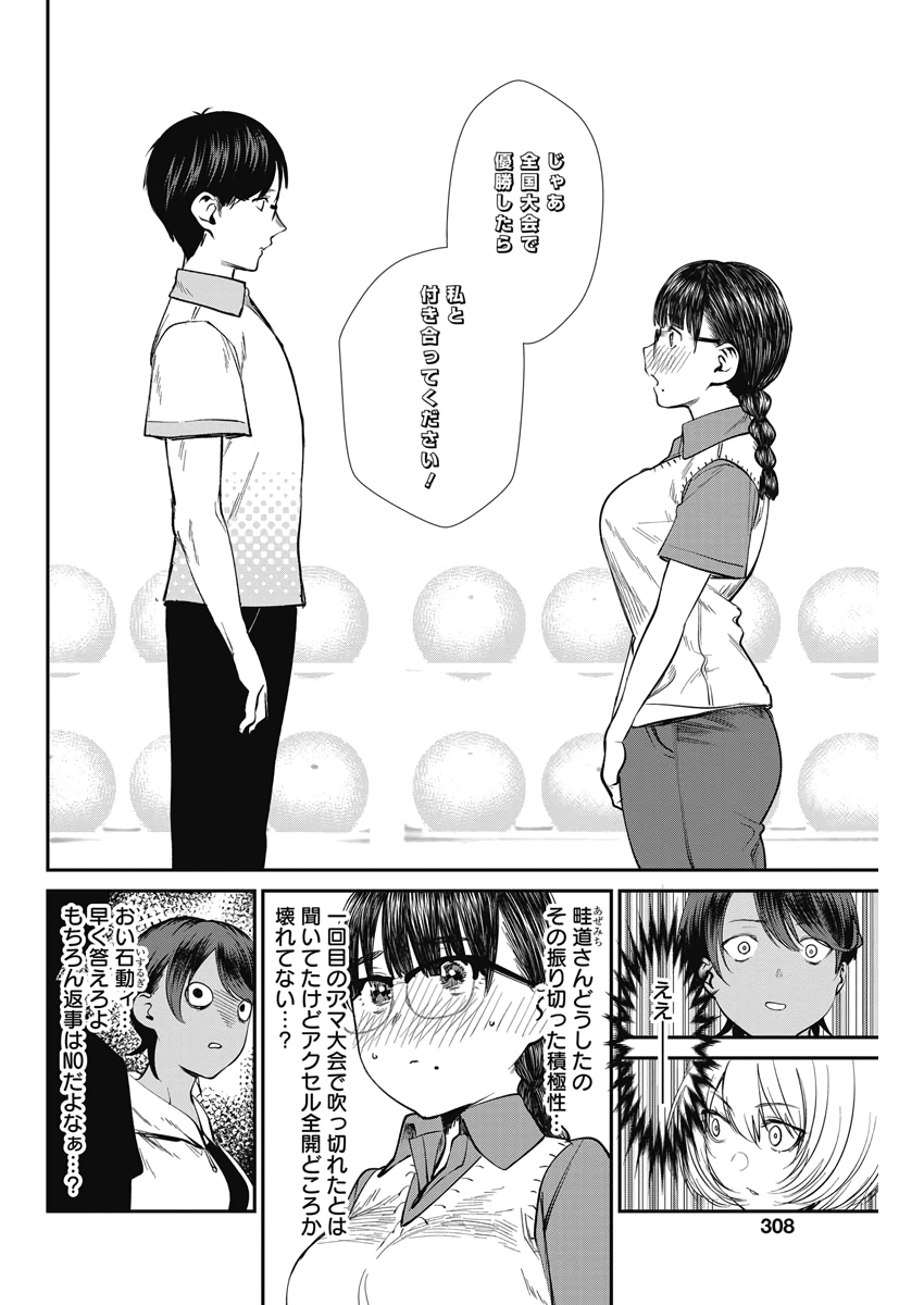 STRIKE OR GUTTER - raw - Chapter 35 - https://jpdd.ccdd.to/JPDD/strikeorgutter/118487/xhlduvswaqx.jpg