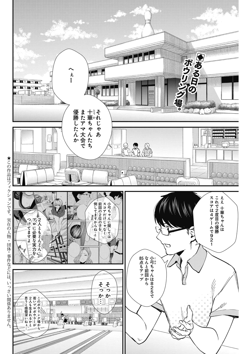 STRIKE OR GUTTER - raw - Chapter 35 - https://jpdd.ccdd.to/JPDD/strikeorgutter/118487/xostuaz0rnq.jpg