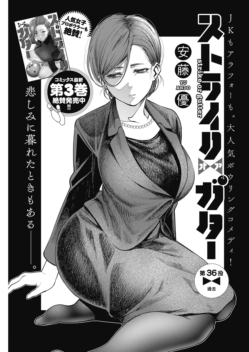 STRIKE OR GUTTER - raw - Chapter 36 - https://jpdd.ccdd.to/JPDD/strikeorgutter/120141/0u0wyqv4n1u.jpg