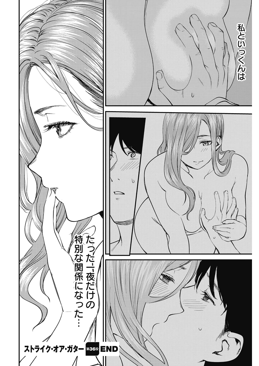 STRIKE OR GUTTER - raw - Chapter 36 - https://jpdd.ccdd.to/JPDD/strikeorgutter/120141/1ttviquknqx.jpg