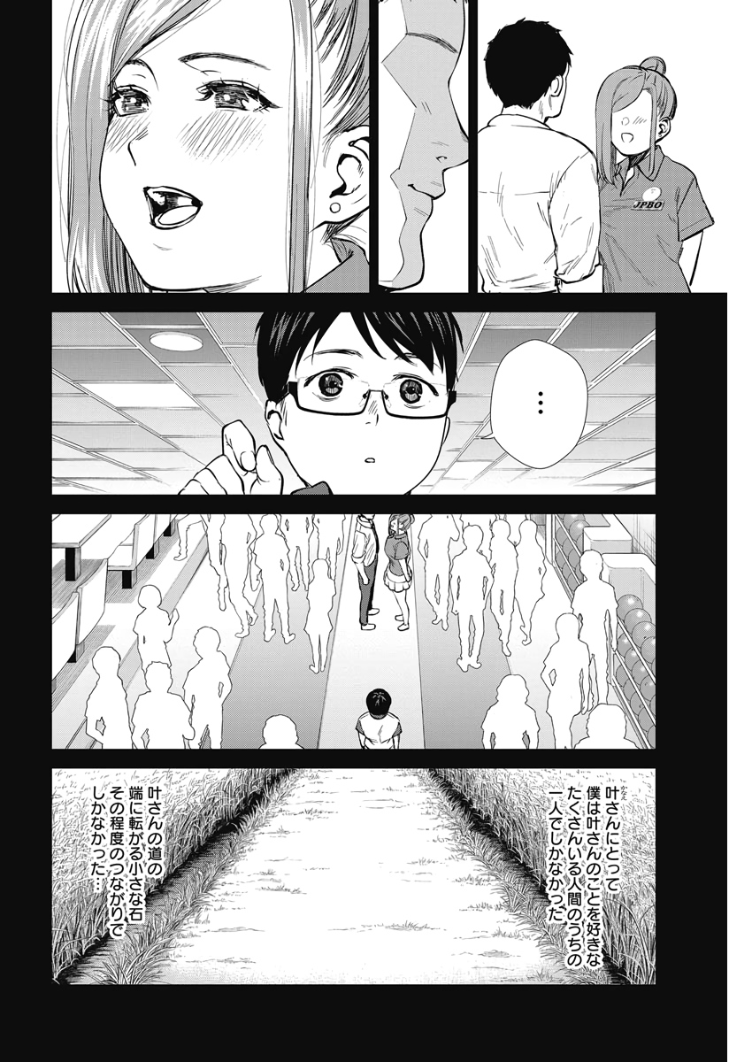 STRIKE OR GUTTER - raw - Chapter 36 - https://jpdd.ccdd.to/JPDD/strikeorgutter/120141/2rayifvikoe.jpg