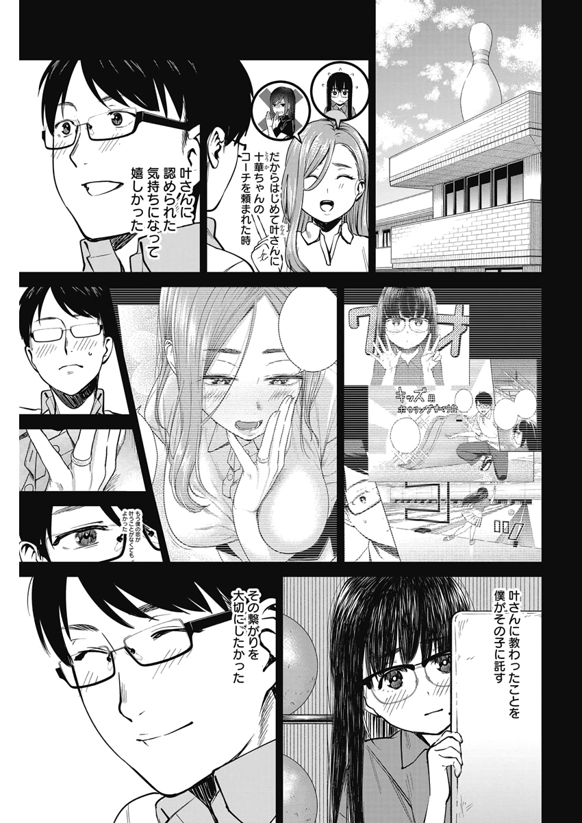 STRIKE OR GUTTER - raw - Chapter 36 - https://jpdd.ccdd.to/JPDD/strikeorgutter/120141/as32u0hffec.jpg