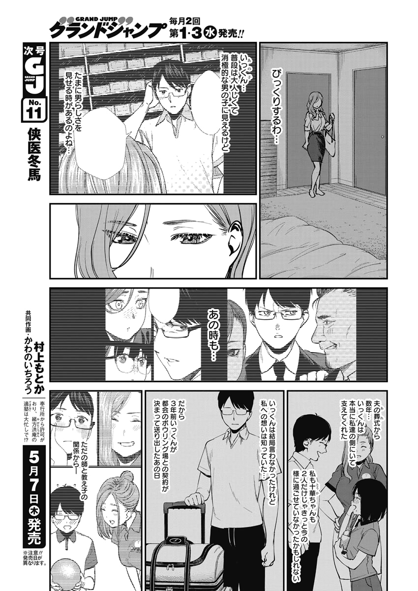 STRIKE OR GUTTER - raw - Chapter 36 - https://jpdd.ccdd.to/JPDD/strikeorgutter/120141/le41l3qky5i.jpg