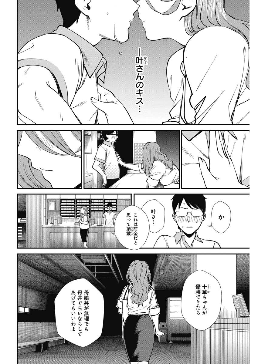 STRIKE OR GUTTER - raw - Chapter 36 - https://jpdd.ccdd.to/JPDD/strikeorgutter/120141/lpborpiegmu.jpg