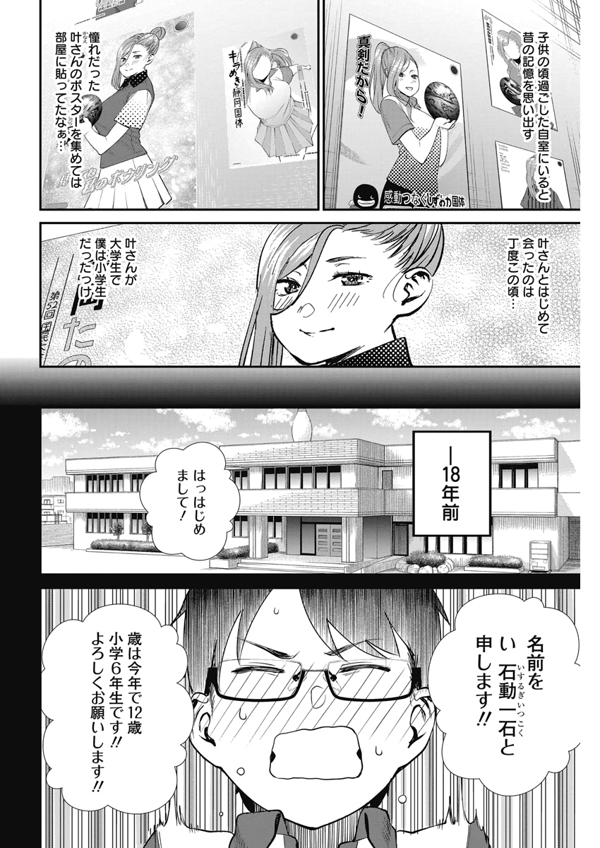 STRIKE OR GUTTER - raw - Chapter 36 - https://jpdd.ccdd.to/JPDD/strikeorgutter/120141/pyqq0jhwaax.jpg