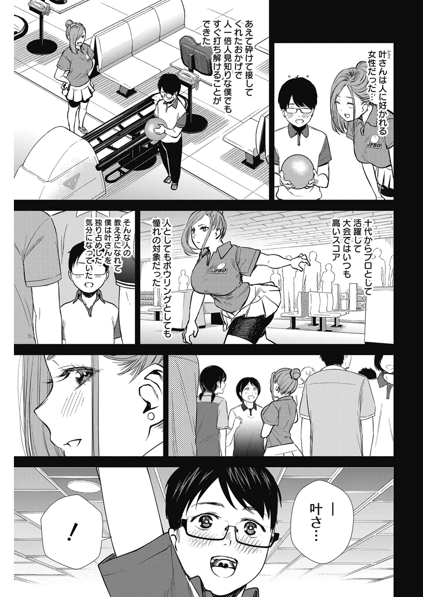 STRIKE OR GUTTER - raw - Chapter 36 - https://jpdd.ccdd.to/JPDD/strikeorgutter/120141/tb1qcrnz4k3.jpg