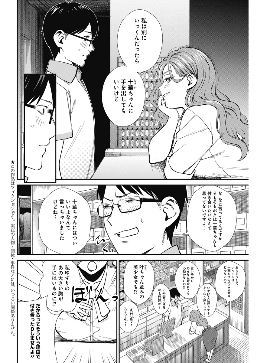 STRIKE OR GUTTER - raw - Chapter 36 - https://jpdd.ccdd.to/JPDD/strikeorgutter/120141/twredfi1zbw.jpg