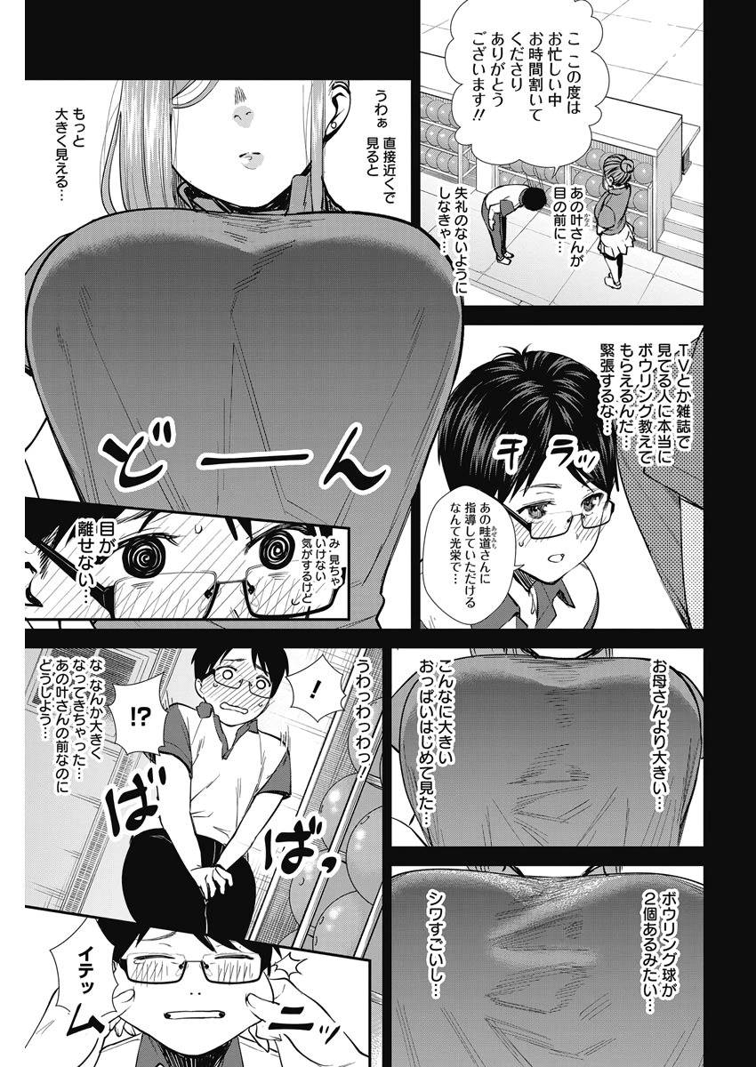 STRIKE OR GUTTER - raw - Chapter 36 - https://jpdd.ccdd.to/JPDD/strikeorgutter/120141/u0500hezjmh.jpg