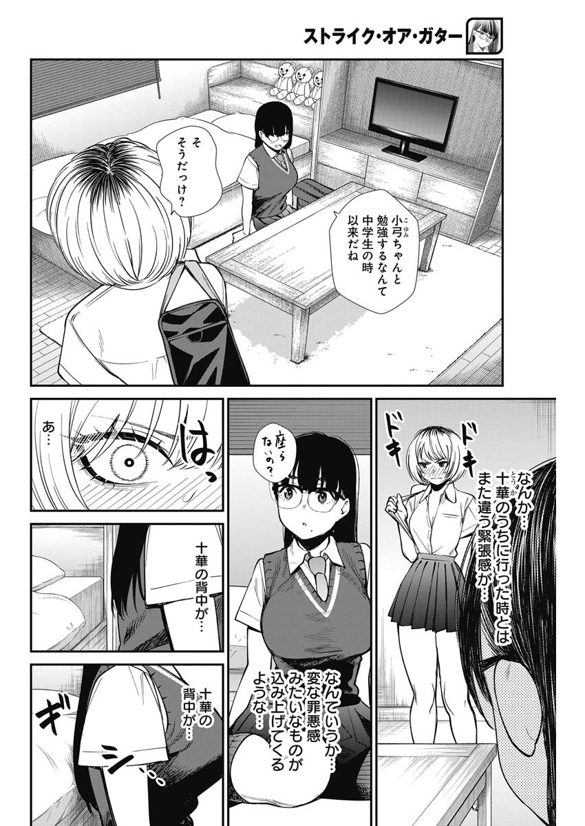 STRIKE OR GUTTER - raw - Chapter 37 - https://jpdd.ccdd.to/JPDD/strikeorgutter/133170/14gircrxusv.jpg