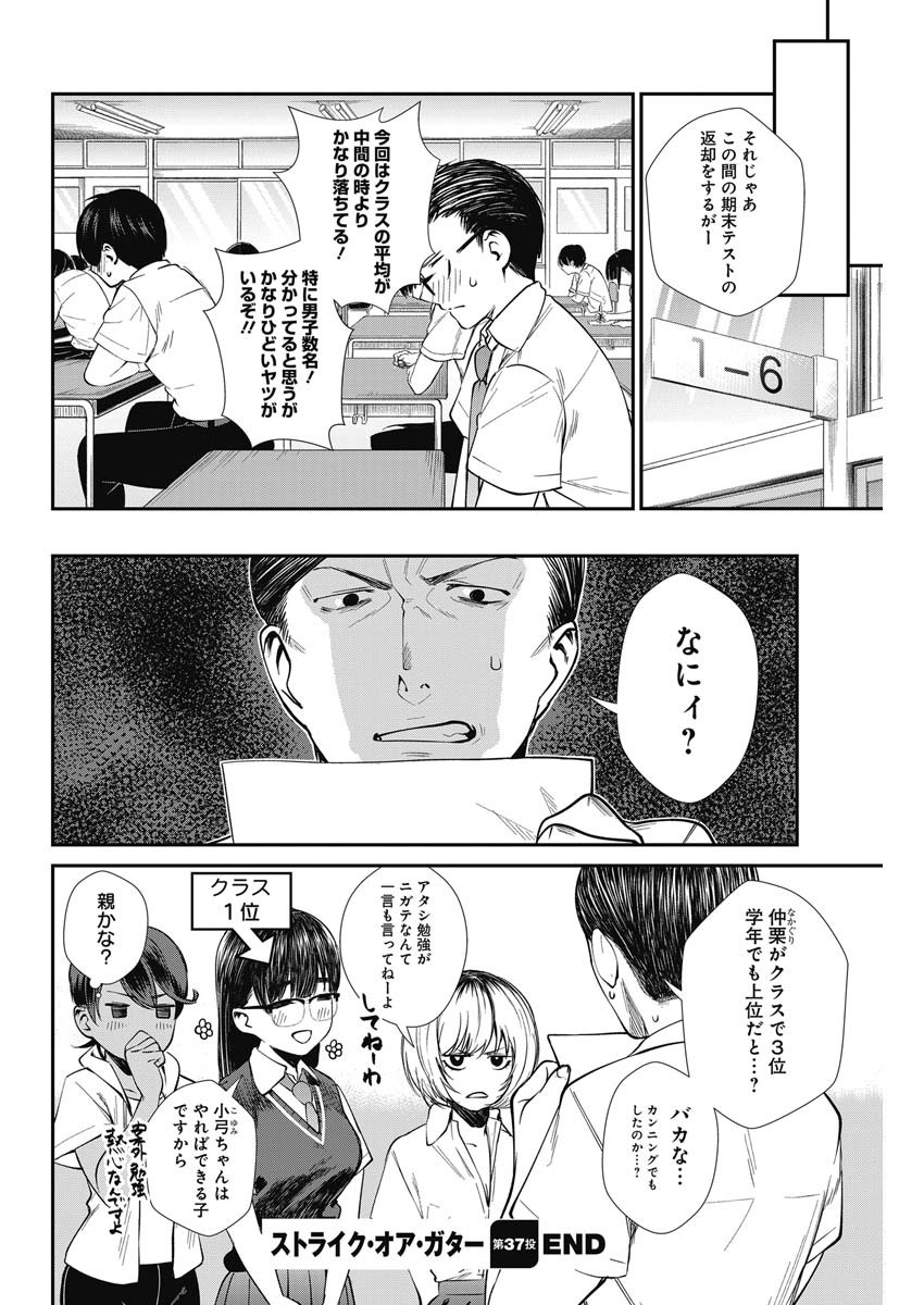 STRIKE OR GUTTER - raw - Chapter 37 - https://jpdd.ccdd.to/JPDD/strikeorgutter/133170/3ujwufquhqe.jpg
