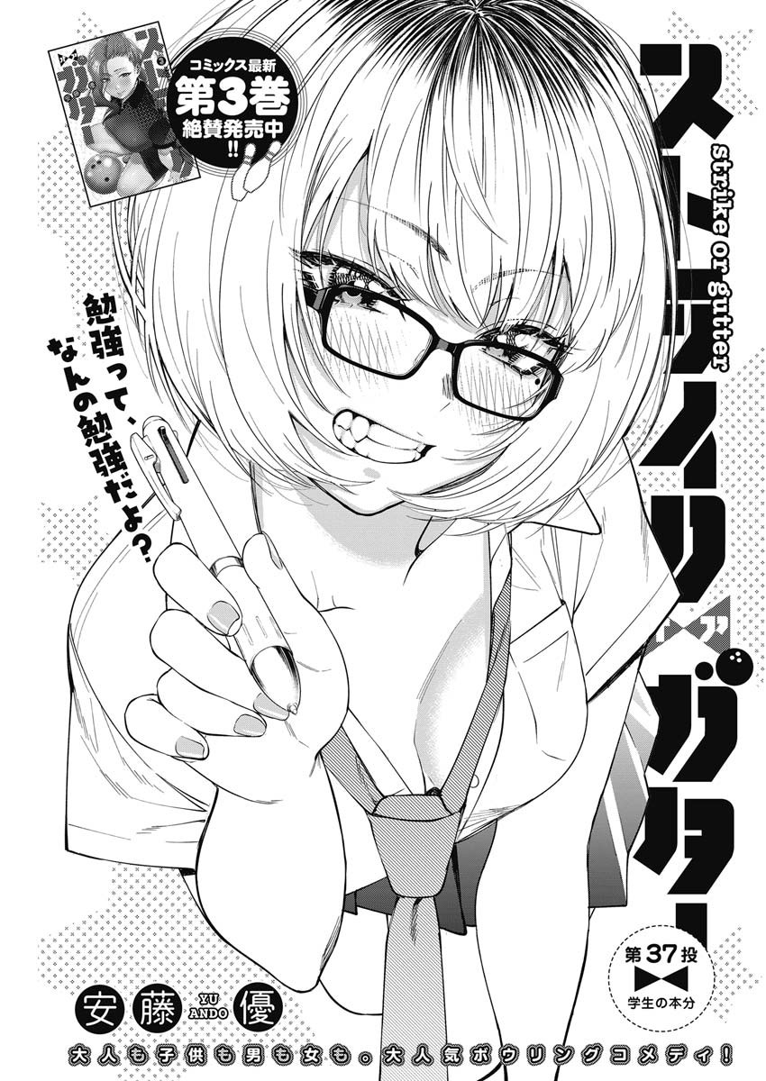 STRIKE OR GUTTER - raw - Chapter 37 - https://jpdd.ccdd.to/JPDD/strikeorgutter/133170/433kpw0ojz0.jpg