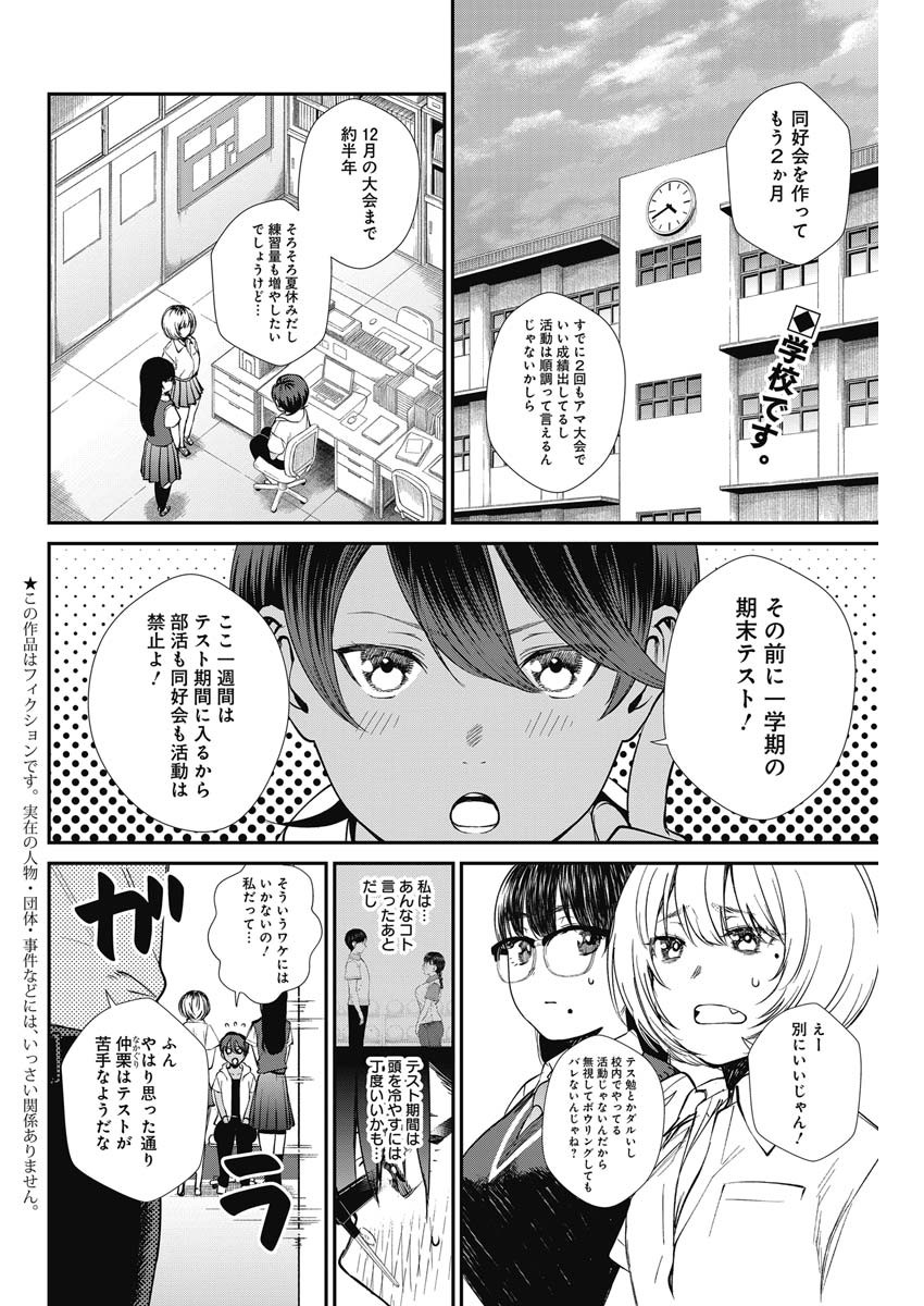 STRIKE OR GUTTER - raw - Chapter 37 - https://jpdd.ccdd.to/JPDD/strikeorgutter/133170/dk1j44lqai4.jpg