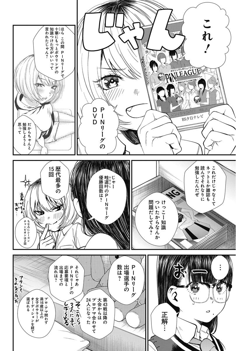 STRIKE OR GUTTER - raw - Chapter 37 - https://jpdd.ccdd.to/JPDD/strikeorgutter/133170/kmbjfjv5b30.jpg
